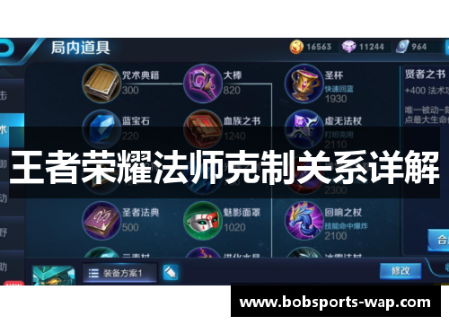 王者荣耀法师克制关系详解