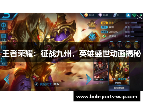 王者荣耀：征战九州，英雄盛世动画揭秘