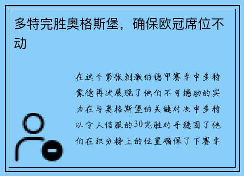 多特完胜奥格斯堡，确保欧冠席位不动